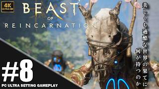 【4K】「Beast of Reincarnation」プレイ動画 エピソード 4 : 茎