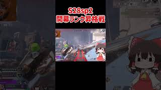 【APEX】開幕ランク激闘の昇格戦 #shorts #apexlegends #apex  #ゆっくり実況