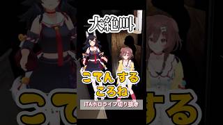 ジタバタして落下するころね（物理）【2026年4月18日ホラゲ配信】 #ホロライブ