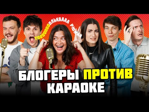 ПОПРОБУЙ НЕ ПОДПЕВАТЬ КАРАОКЕ ХИТАМ ЧЕЛЛЕНДЖ | Нельзя подпевать МакSим, Город 312 и Bon Jovi