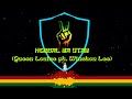 Herbal na Utan (Queen Louise ft. Winston Lee) (Karaoke)