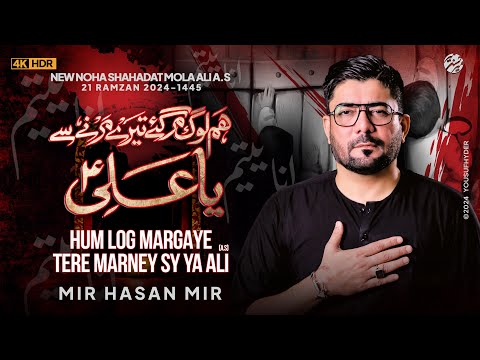 Hum Log Margaye | New Nohay 2024