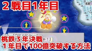 【2戦目】知り合いと3年決戦対決1年目
