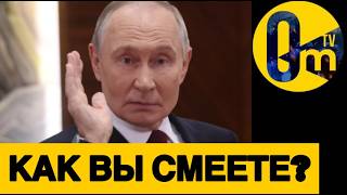 БРИТАНЦЫ 0САДИЛИ ПУТИНА!