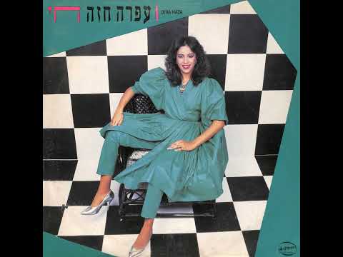 אמן למילים | עפרה חזה | חי (עיבוד: אלדד שרים)