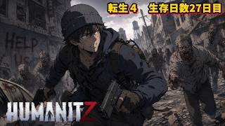 【HumanitZ】　#19　ハンビー！？ついにシーザー見つける