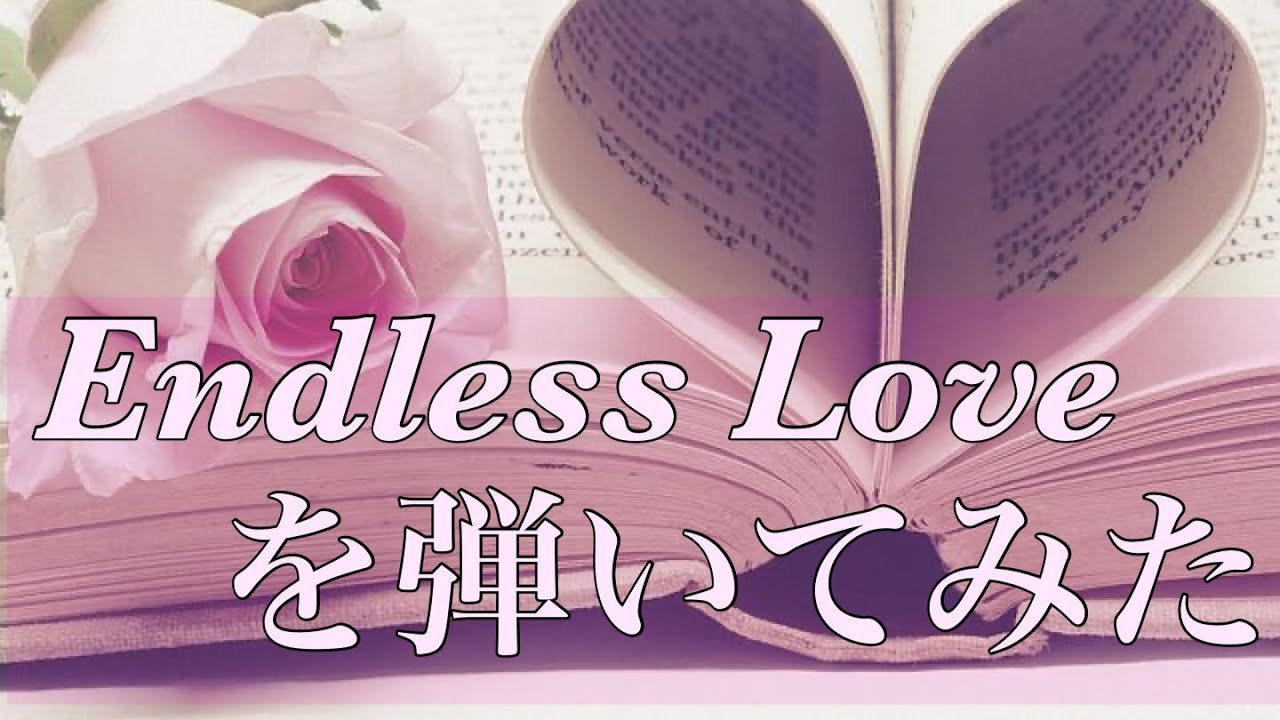 ピアノ楽譜】Endless Love / ライオネル・リッチー,ダイアナ・ロス