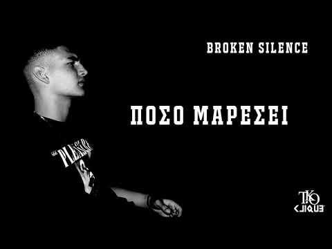 Saren - ΠΟΣΟ ΜΑΡΕΣΕΙ (Prod. Pournaras808)