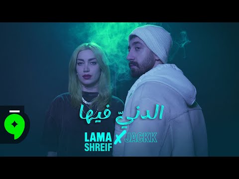 Lama Shreif and JACKK