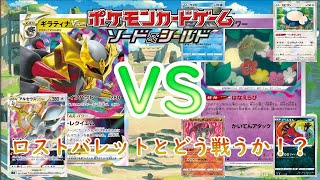 【ポケカ】どこからでもワンパン飛んでくるロストバレットが強すぎる！！【対戦動画】