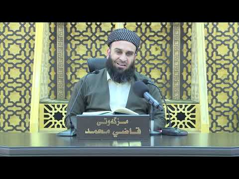 وانەی چوارسەد و چل و دووەم