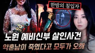 Download lagu 사법부 역사상 27년만에 정당방위 인정한 희귀케이스, 꼬일대로 꼬인 노원 예비신부 살인사건 전말 | 디바제시카 인기영상 mp3