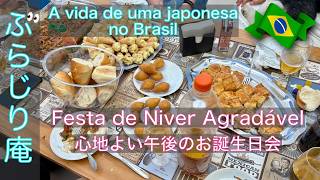 【🇧🇷ブラジル在住26年のVlog】眺め抜群ルーフバルコニーでお誕生日会／Festa de Niver na Varanda no Telhado #ブラジル暮らし #japonesa #festa