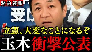 【速報】玉木代表が立憲との連立を完全否定！「数合わせは絶対しない」その政治的理由と高市早苗への本音【国民民主党】