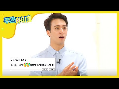 [Weekly Idol] 동카💳를 얻기 위한 뷰티 사랑꾼의 비보이댄스🤸‍♂️ !! l EP.258