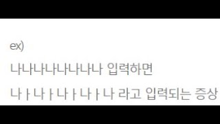 윈도우11 게임속 한글입력 오류 해결