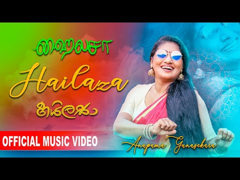 HAILAZA | හයිලසා | ஹைலசா | Anupama Gunasekara | Official Music Video