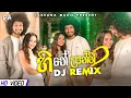 New Sinhala Songs Hithe Upanni Dj Remix හිතේ උපන්නි Sinhala Songs 2023 Sinhala D