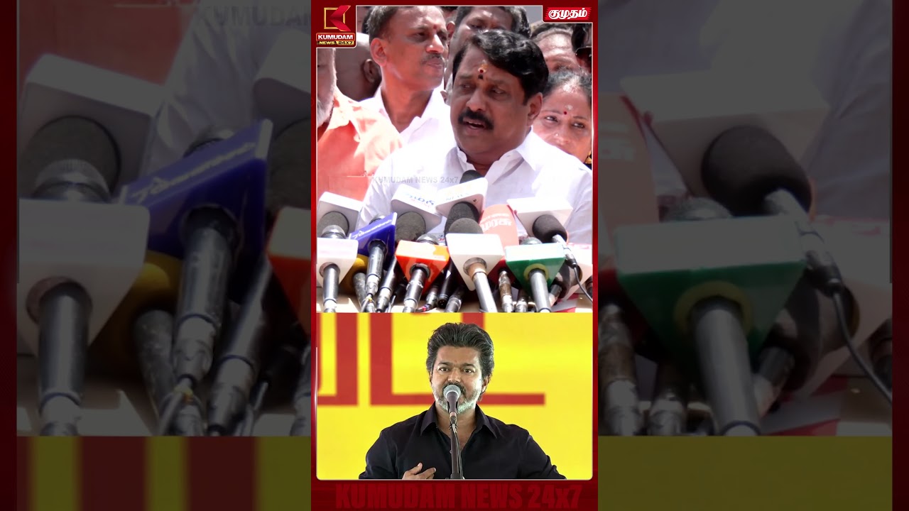 எல்லாருக்குமே இப்போ BJP-யைப் பார்த்து பயம் வந்துடுச்சு! | CM Vijay | TVK | BJP |#shorts