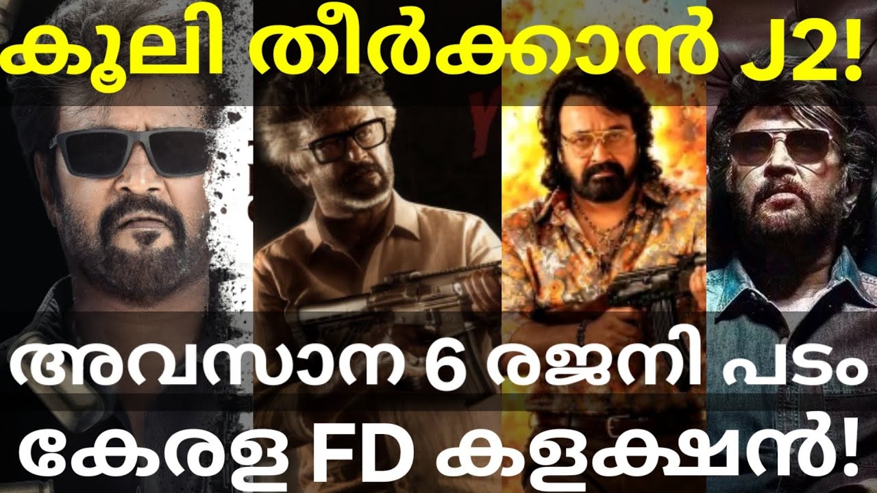 Jailer2 Vs Coolie Kerala Collection |Rajinikanth Last 5 Movies Kerala FD #Rajinikanth #Jailer2 