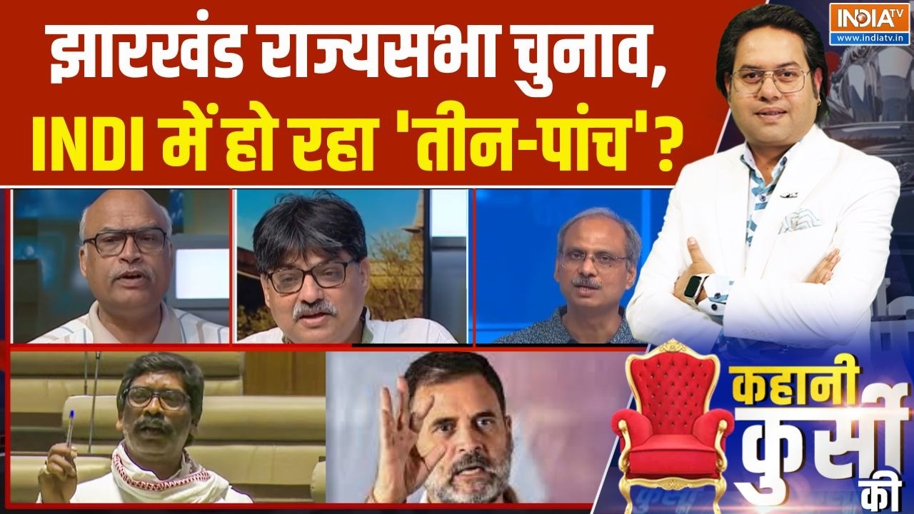 Kahani Kursi Ki Full Episode: हॉर्स ट्रेडिंग की आशंका,INDI Alliance में बढ़ गया ?