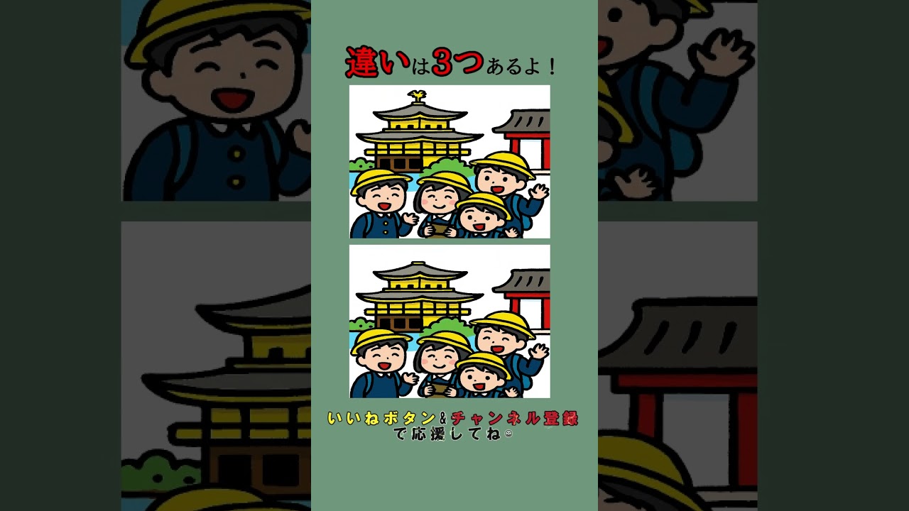 【間違いさがし】3か所違うところをさがしてね　#間違いさがし　#イラスト　#注意力