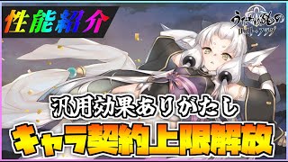 【うたわれるもの ロストフラグ】羽衣シラユキの上限解放性能紹介！良トリガーもらったけど運用は変わらず？【ロスフラ】