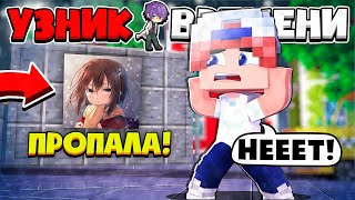 Я НЕ СМОГ СПАСТИ СВОЮ ЛЮБОВЬ?! ЭТО СНОВА СЛУЧИЛОСЬ?! УЗНИК ВРЕМЕНИ В МАЙНКРАФТ #3