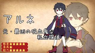 【アルネの事件簿】実況プレイ 第３話