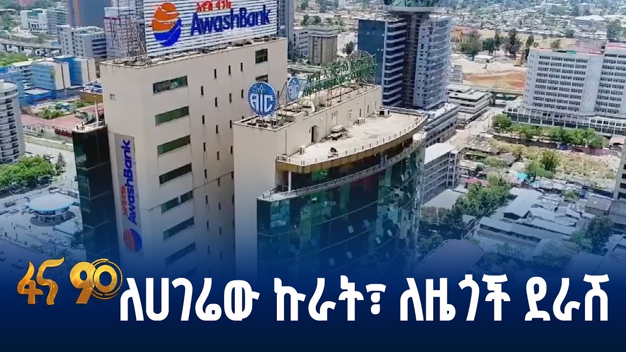 የመጀመሪያው የግል ባንክ