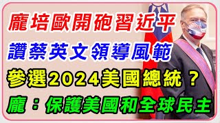 龐培歐發表專題演講 接受媒體提問
