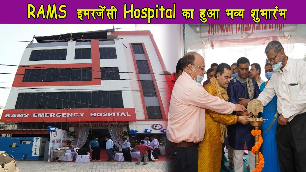 RAMS हॉस्पिटल का उद्घाटन PMCH के डॉक्टर G K शरण द्वारा दीप प्रज्वलित कर किया गया ।