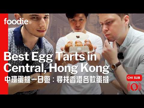 Is this Hong Kong's best egg tart?  | Central Egg Tart Food Tour