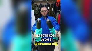 Шнек Fishing ROI пластиковий для льодобура під шуруповерт IceHorn 130