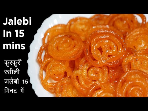 15 Minute me Kurkuri Rasili Jalebi Recipe सिर्फ घर की 4 चीजों से | Instant Jalabi Recipe