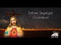Tamil Christian Devotional Whatsapp Status Tamil Catholic Devotional Whatsapp Status Ellam Umakaga