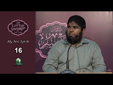 Dhuroos Min At-Tafsir [16] - Sheikh Hassan Ziyan