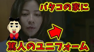 【真犯人フラグ】複数人の協力者を操れる人物がカギ！！