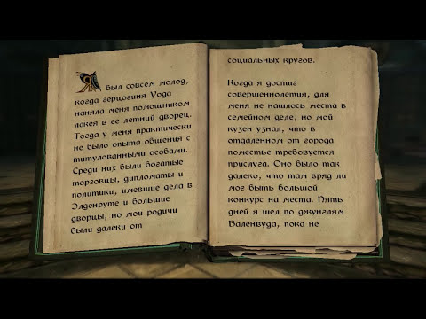 The Elder Scrolls: Книги - Черная Стрела: Часть I