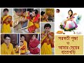 Saraswati Puja Vlog || Basant Panchami || Hate khori ||  সরস্বতী পূজায় হাতে খড়