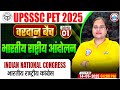 UPSSSC PET Classes 2025 UP PET Indian National Movement UPSSSC PET Modern History Demo Class 01