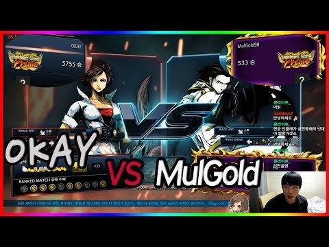Tekken7, 철권7 / OKAY vs MulGold  더이상 올라갈곳은 없다 텍프데스!