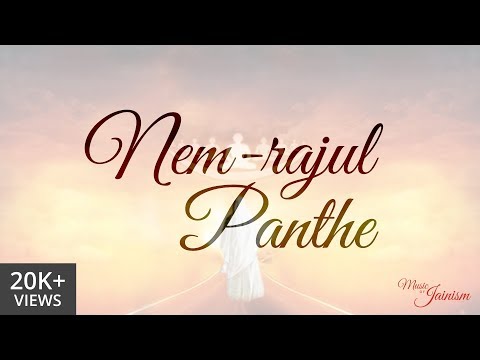 Nem Rajul Panthe | Lyrical | with Lyrics in Description | Music of Jainism