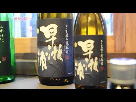 三宅彦右衛門酒造