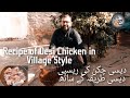 Recipe Of Desi Chicken In Village Style دیسی چکن گاوں کے سٹائل میں
