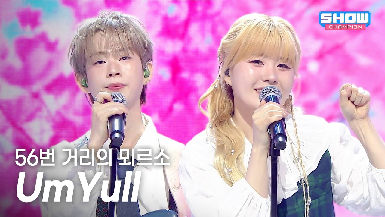 UmYull / 56번 거리의 뫼르소