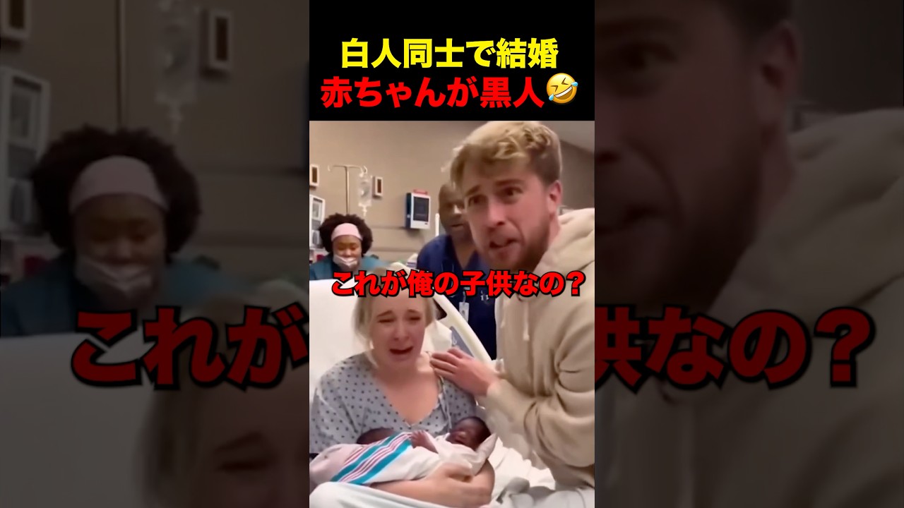 白人同士で結婚したのに黒人が生まれてきた #shorts
