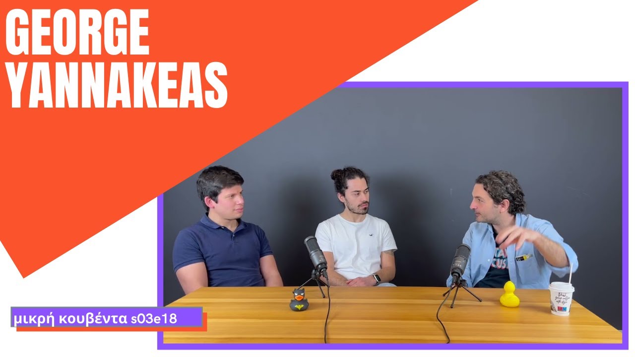 Γιώργος Γιαννακέας | Marketing, insights και yoga | Μικρή Κουβέντα S03E18