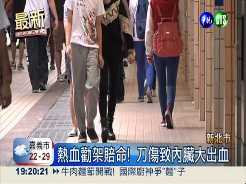 大學生勸架挨刀亡 同學悲痛哀傷