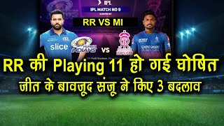 Rajasthan Royal Playing 11 Against Mumbai Indian For IPL 2022 | RR Vs MI 2022 Playing 11